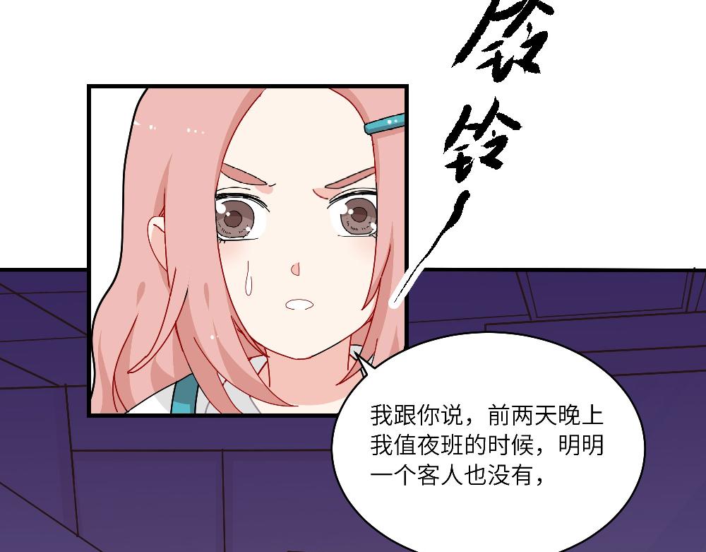 《西子路的镇宅兽》第14话 不安的夜班 第11页