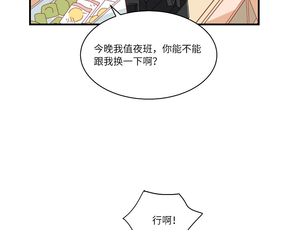 《西子路的镇宅兽》第14话 不安的夜班 第5页