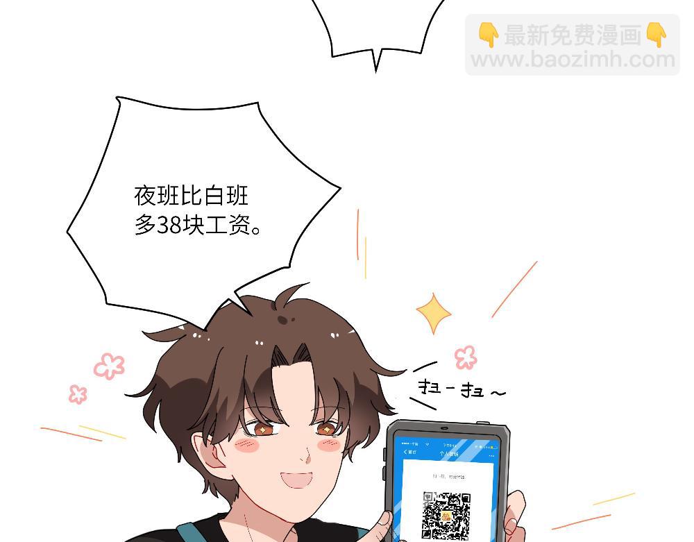 《西子路的镇宅兽》第14话 不安的夜班 第6页