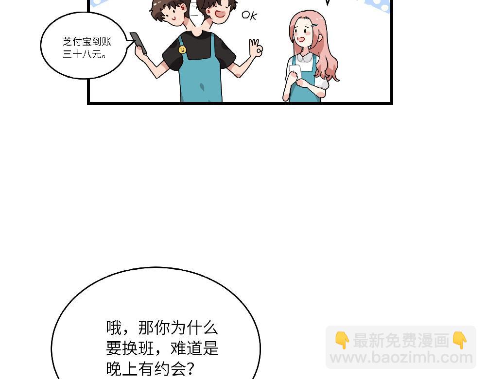 《西子路的镇宅兽》第14话 不安的夜班 第8页