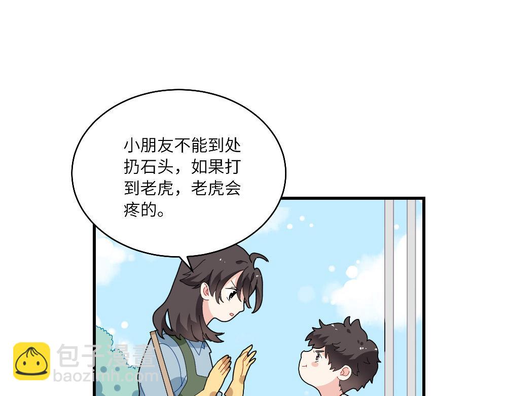 《西子路的镇宅兽》第13话 动物园的神秘游客 第10页