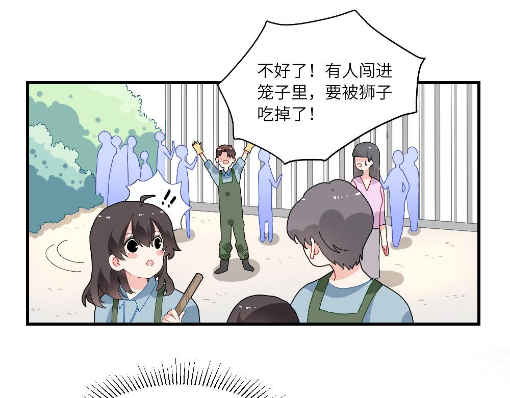 《西子路的镇宅兽》第13话 动物园的神秘游客 第19页