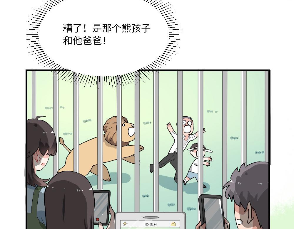 《西子路的镇宅兽》第13话 动物园的神秘游客 第20页