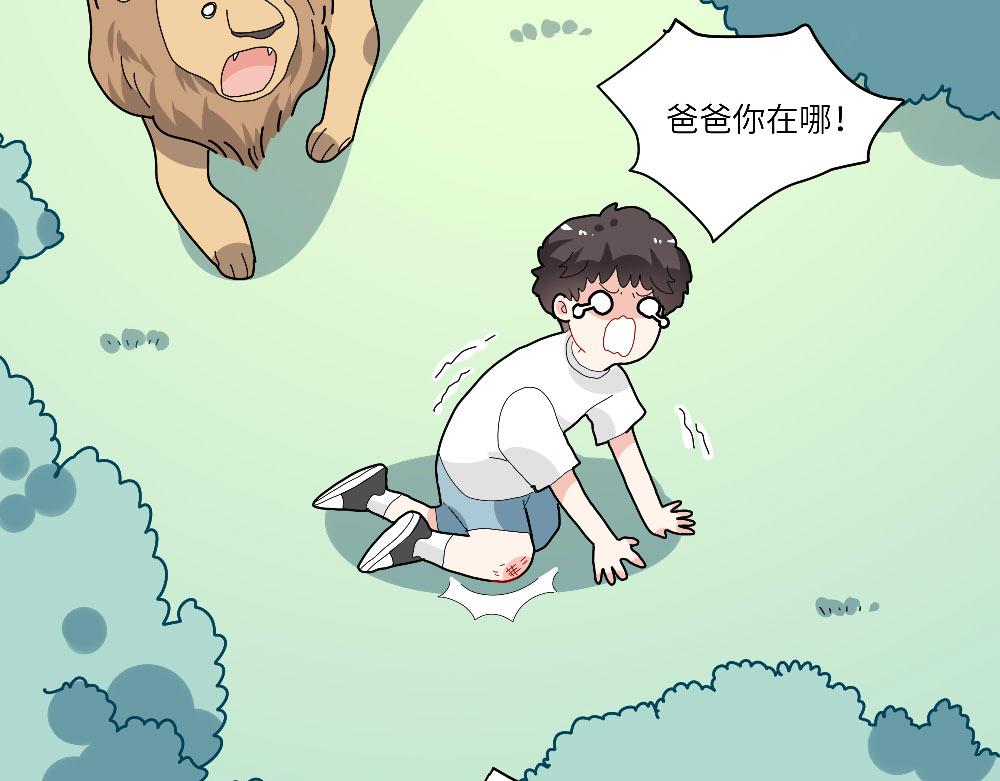 《西子路的镇宅兽》第13话 动物园的神秘游客 第22页