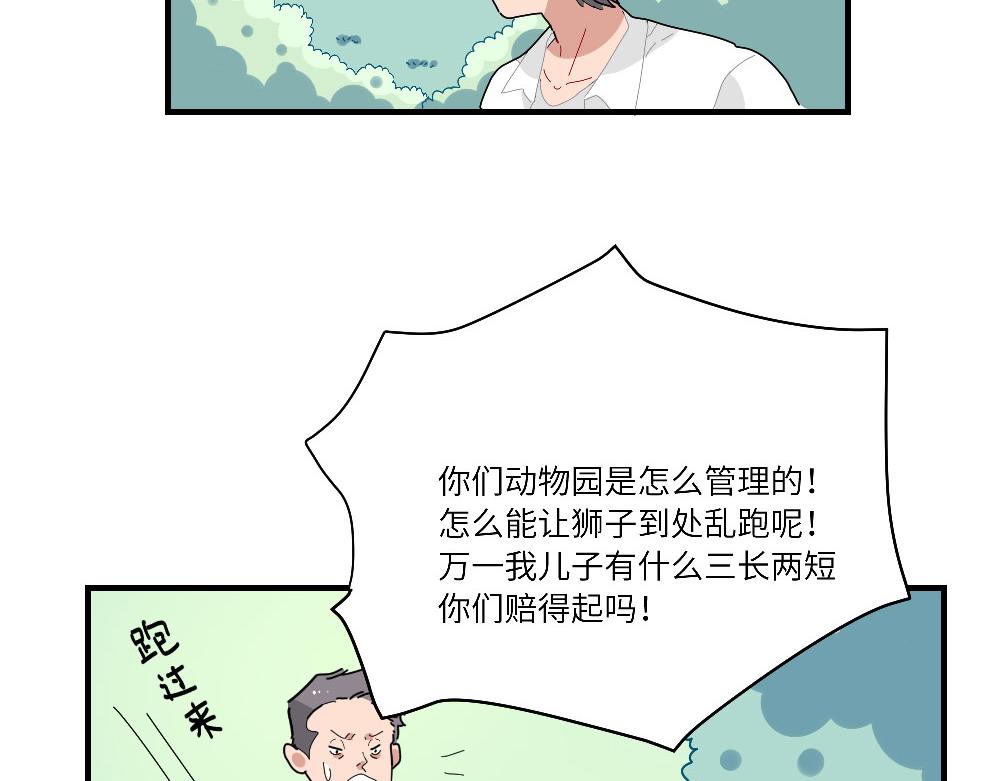 《西子路的镇宅兽》第13话 动物园的神秘游客 第32页