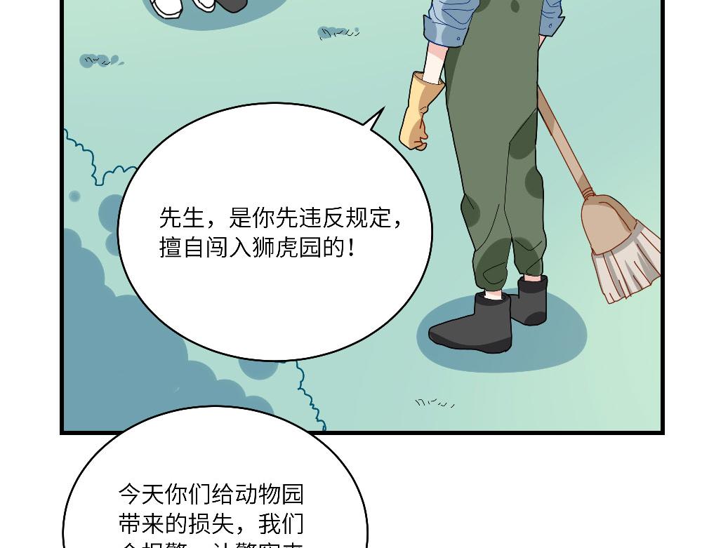 《西子路的镇宅兽》第13话 动物园的神秘游客 第34页