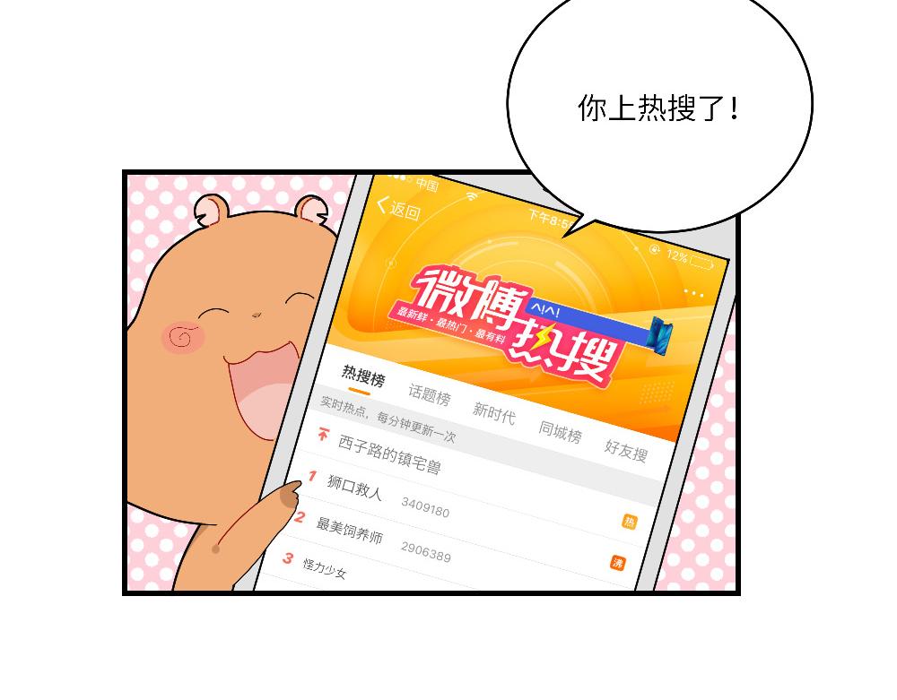 《西子路的镇宅兽》第13话 动物园的神秘游客 第39页