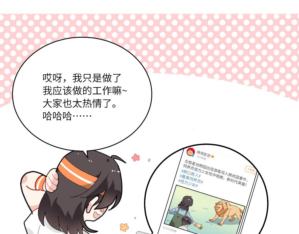 《西子路的镇宅兽》第13话 动物园的神秘游客 第40页