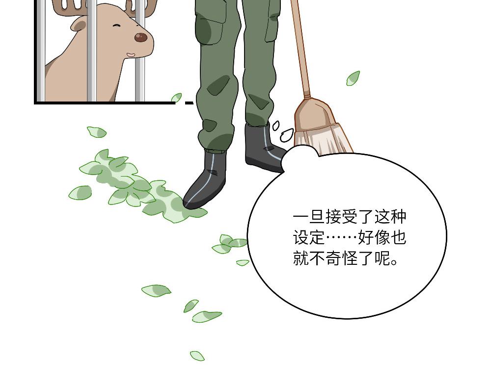 《西子路的镇宅兽》第13话 动物园的神秘游客 第6页
