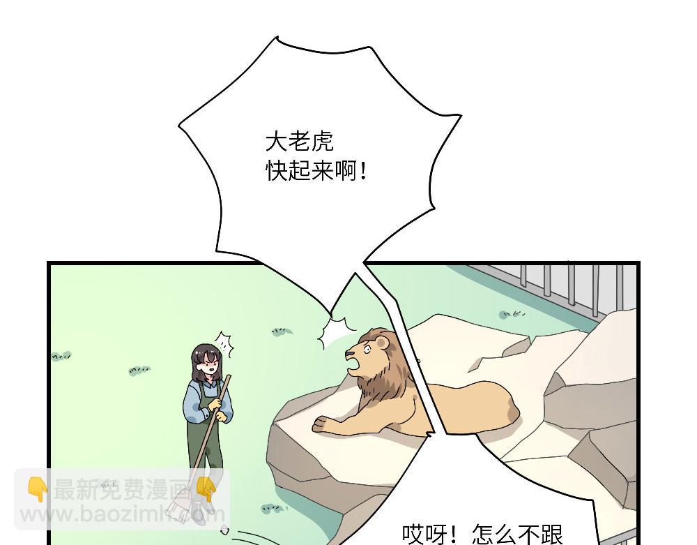 《西子路的镇宅兽》第13话 动物园的神秘游客 第8页