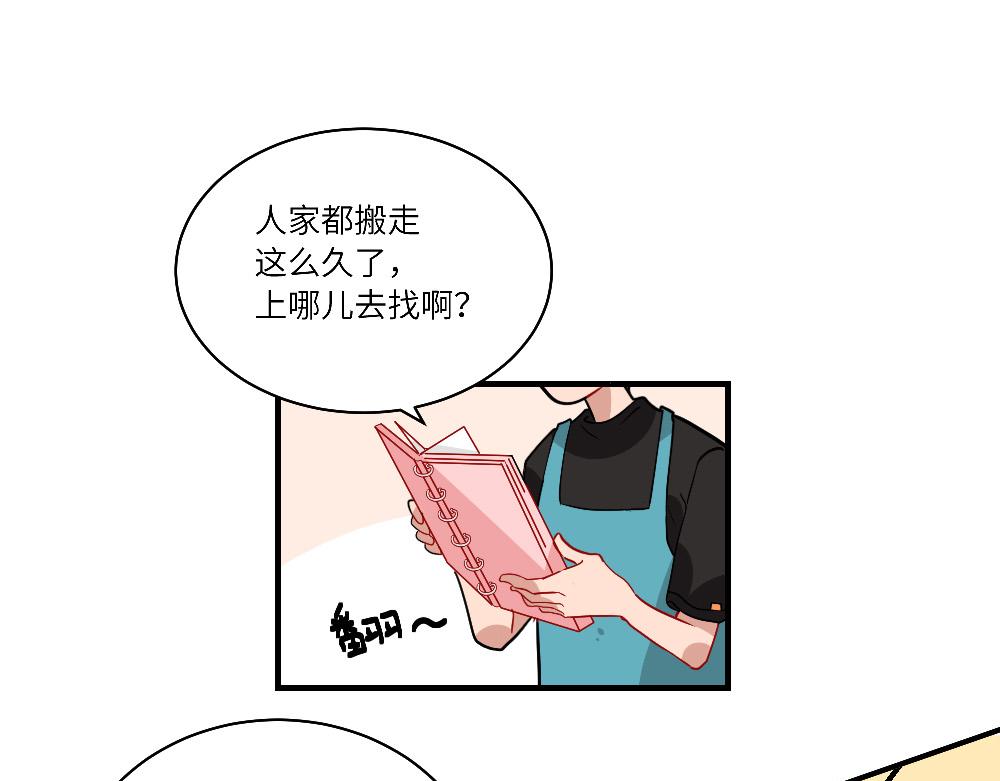 《西子路的镇宅兽》第19话 被尘封的旧相册 第39页