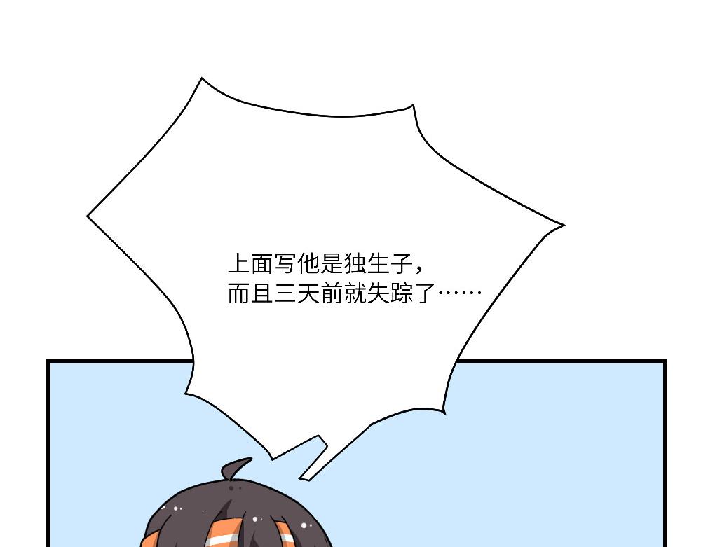 《西子路的镇宅兽》第17话 她居然是人贩子？ 第27页