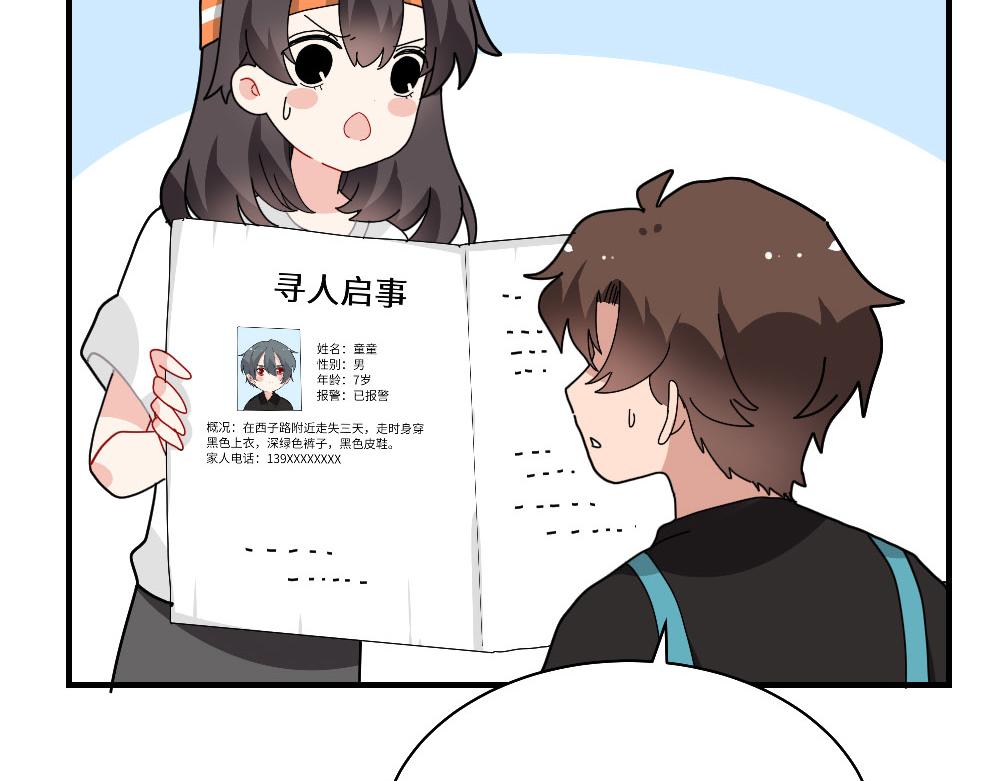 《西子路的镇宅兽》第17话 她居然是人贩子？ 第28页