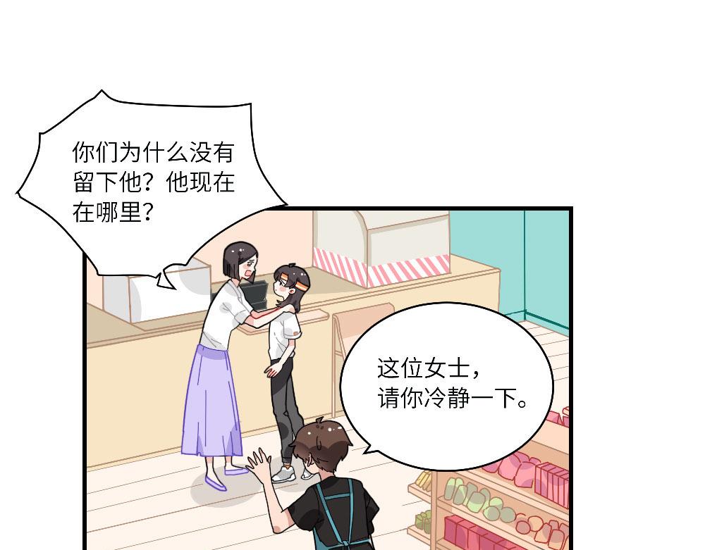 《西子路的镇宅兽》第17话 她居然是人贩子？ 第39页