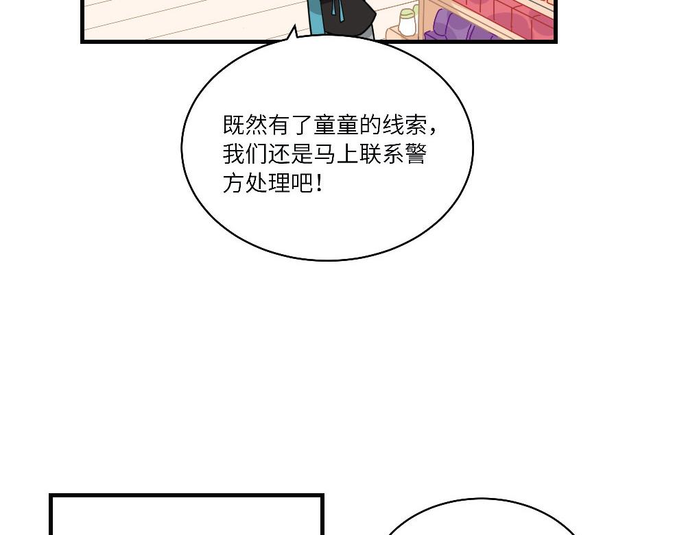 《西子路的镇宅兽》第17话 她居然是人贩子？ 第40页