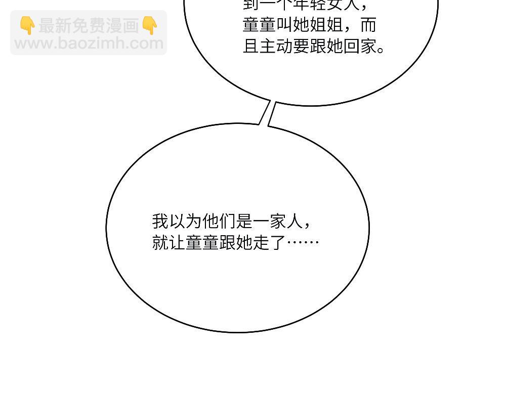 《西子路的镇宅兽》第17话 她居然是人贩子？ 第42页
