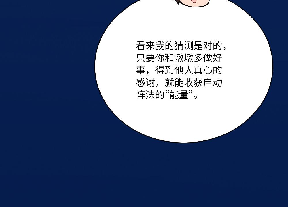 《西子路的镇宅兽》第18话 西子路女侠 第38页