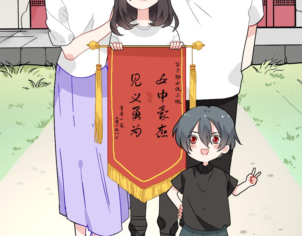 《西子路的镇宅兽》第18话 西子路女侠 第26页