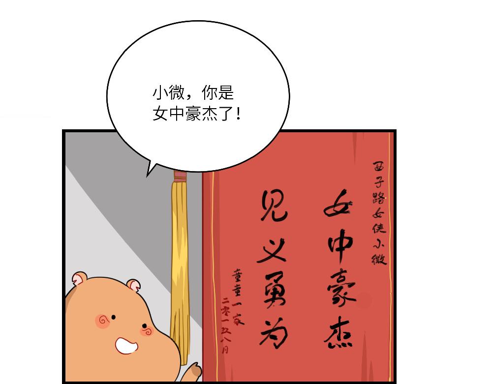 《西子路的镇宅兽》第18话 西子路女侠 第32页