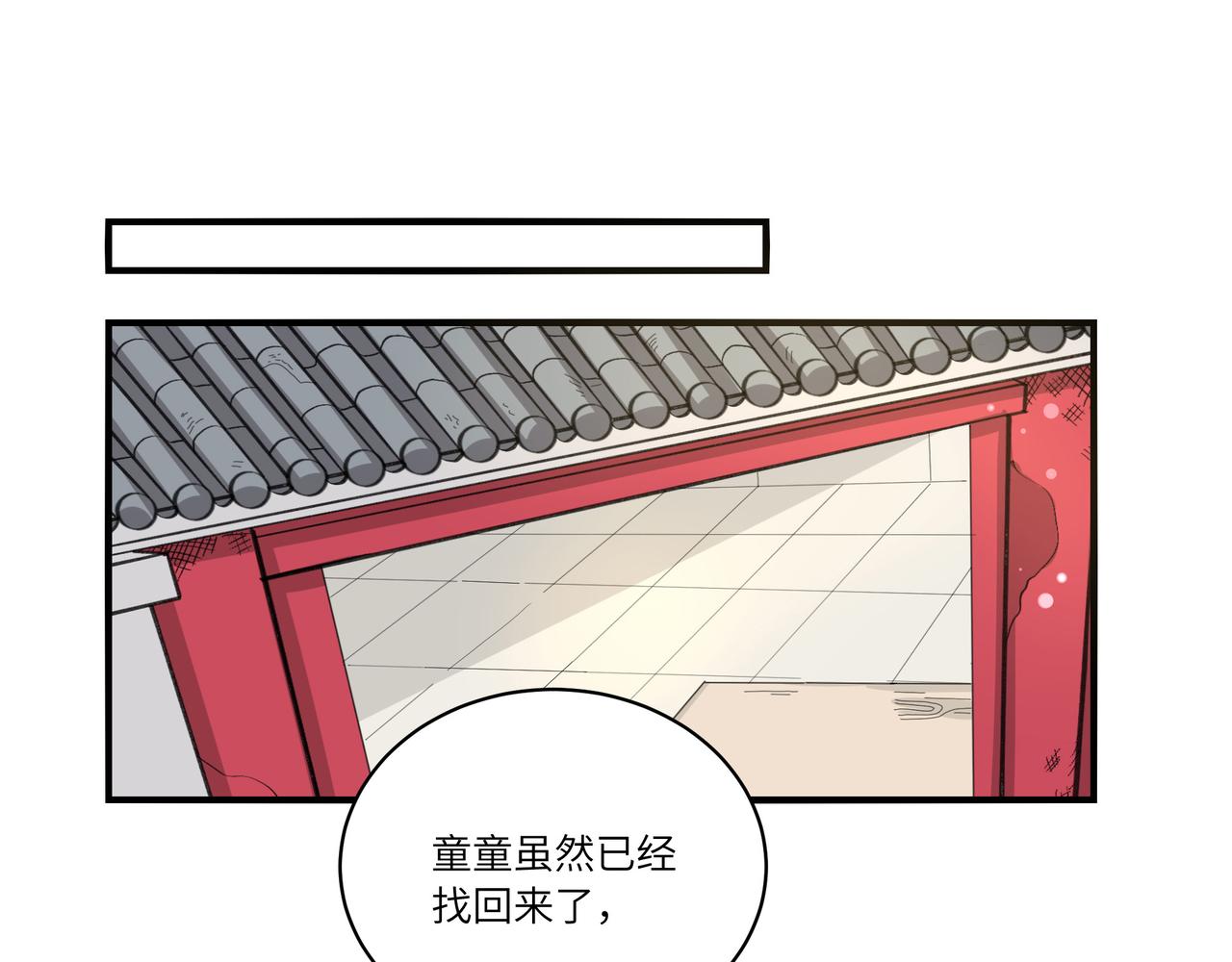 《西子路的镇宅兽》第18话 西子路女侠 第39页