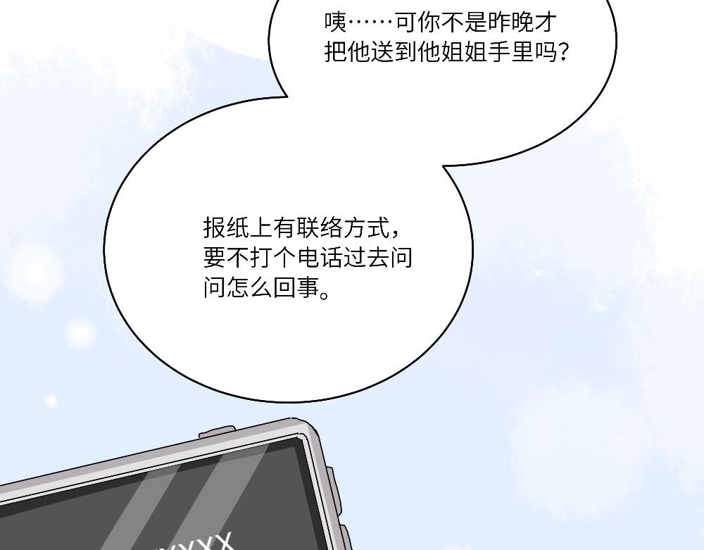 《西子路的镇宅兽》第17话 她居然是人贩子？ 第29页