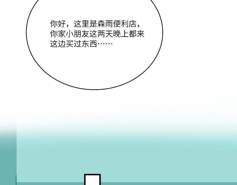 《西子路的镇宅兽》第17话 她居然是人贩子？ 第33页