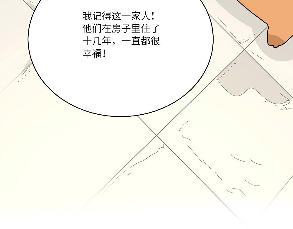 《西子路的镇宅兽》第19话 被尘封的旧相册 第19页