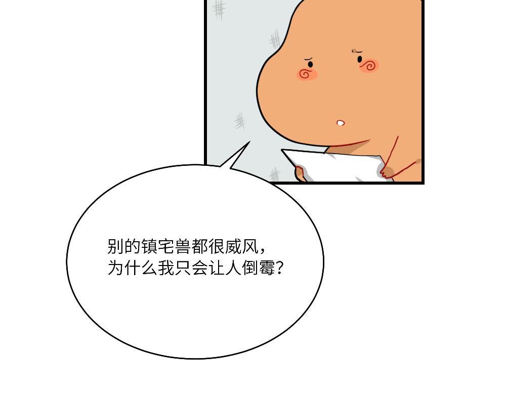 《西子路的镇宅兽》第19话 被尘封的旧相册 第23页
