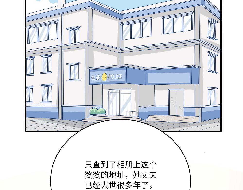 《西子路的镇宅兽》第19话 被尘封的旧相册 第43页