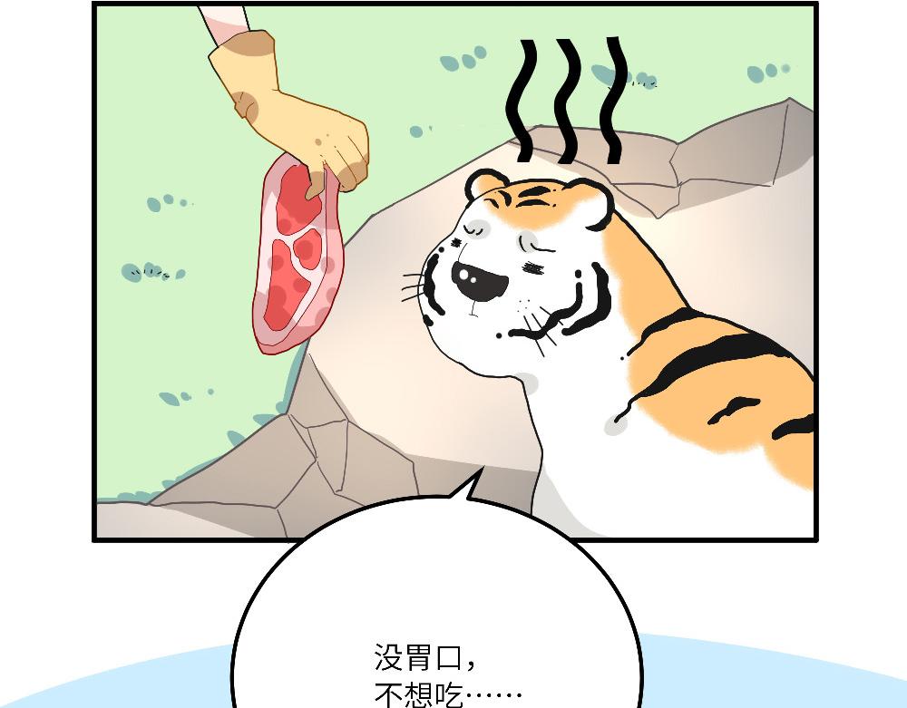 《西子路的镇宅兽》第21话 阿池大危机 第13页