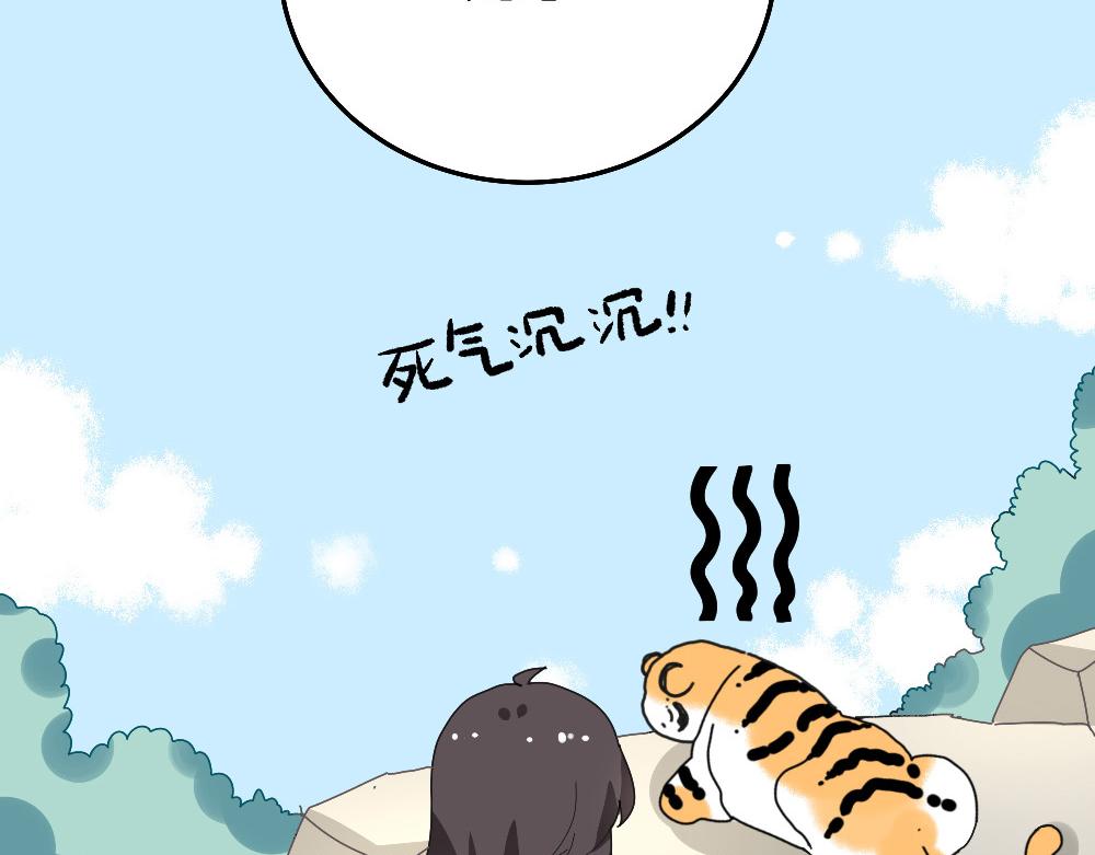 《西子路的镇宅兽》第21话 阿池大危机 第14页
