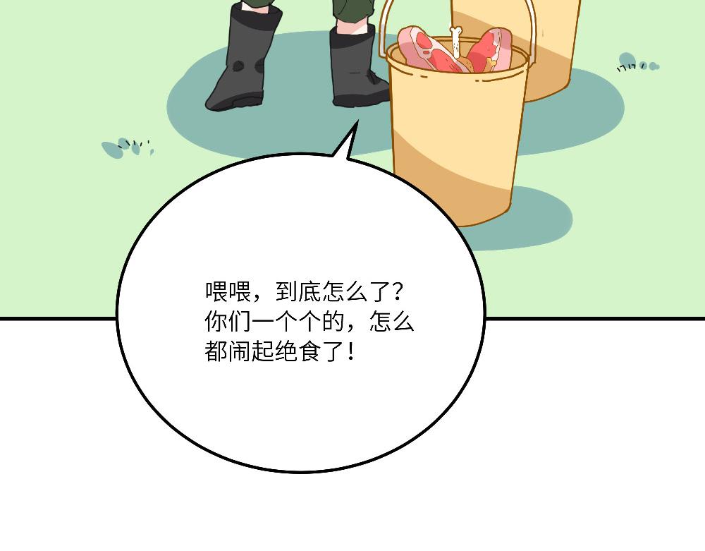 《西子路的镇宅兽》第21话 阿池大危机 第16页