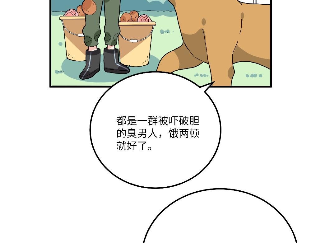 《西子路的镇宅兽》第21话 阿池大危机 第19页
