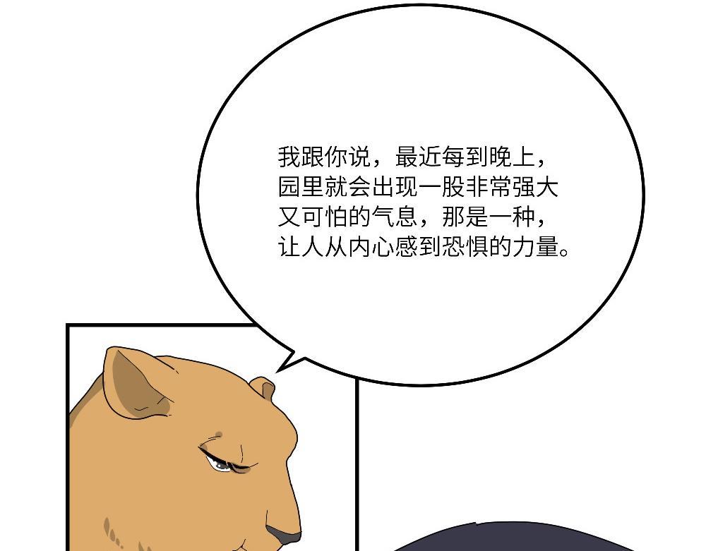 《西子路的镇宅兽》第21话 阿池大危机 第22页