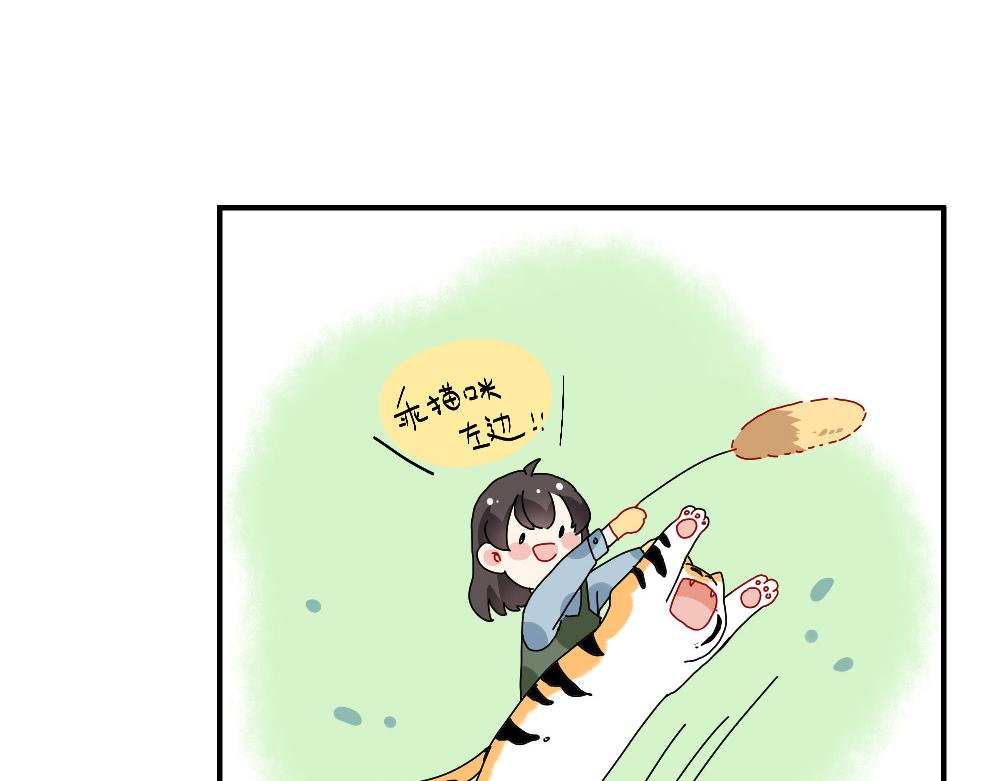 《西子路的镇宅兽》第21话 阿池大危机 第31页