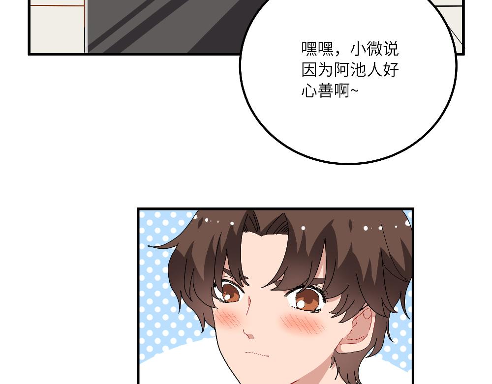 《西子路的镇宅兽》第21话 阿池大危机 第38页