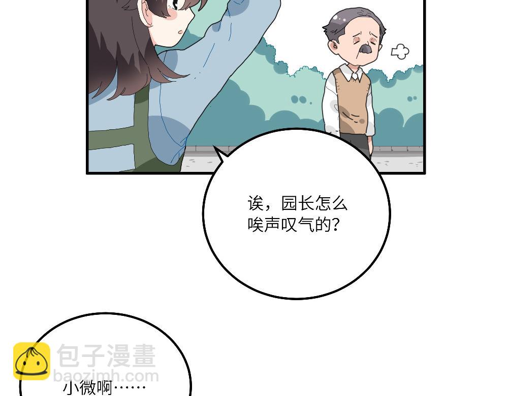 《西子路的镇宅兽》第21话 阿池大危机 第5页