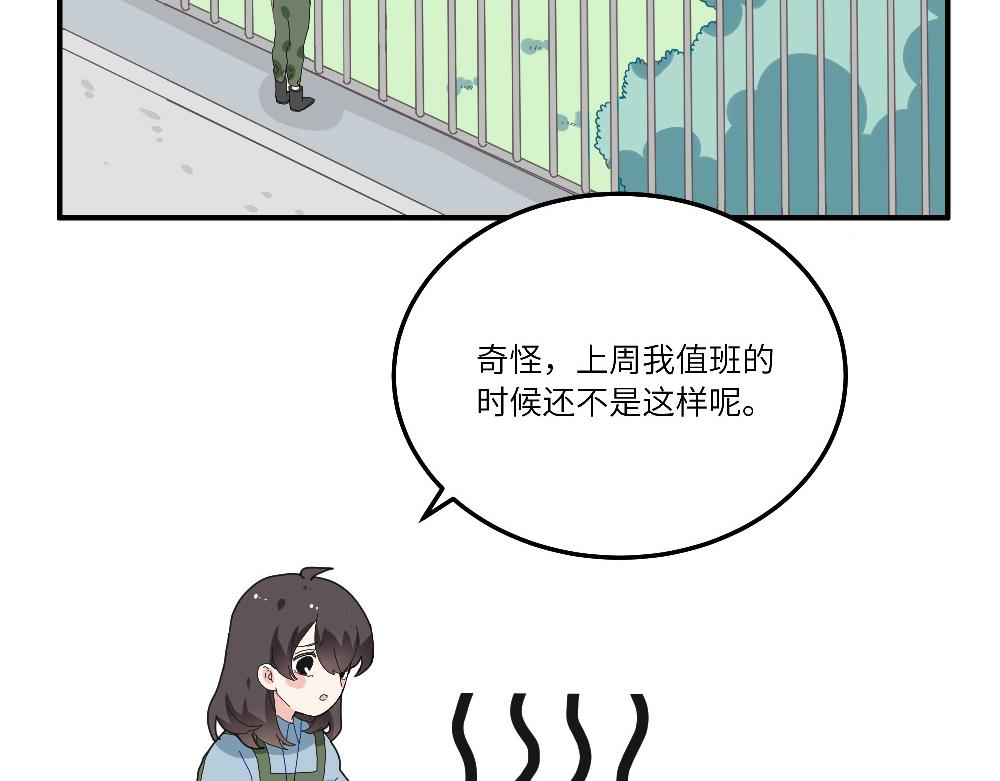 《西子路的镇宅兽》第21话 阿池大危机 第8页