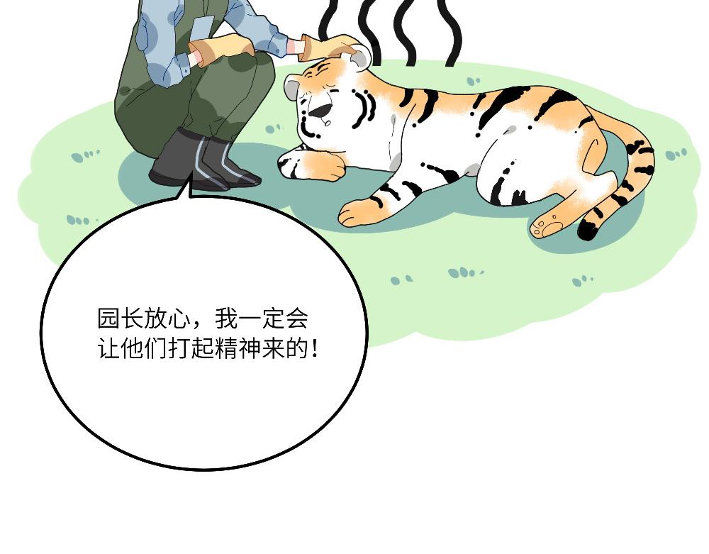 《西子路的镇宅兽》第21话 阿池大危机 第9页