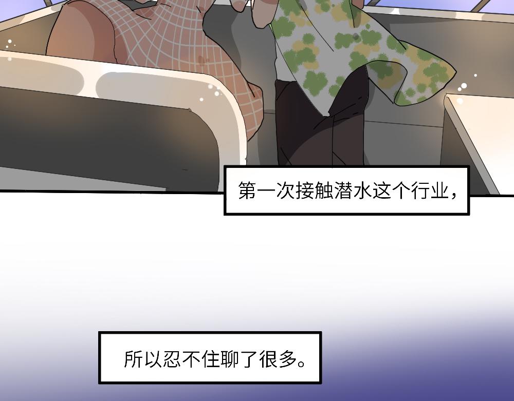 《西子路的镇宅兽》第24话 命中注定的邂逅？ 第30页