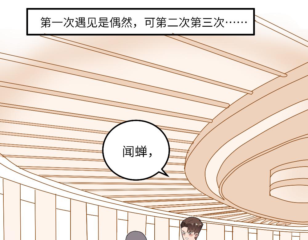 《西子路的镇宅兽》第24话 命中注定的邂逅？ 第43页