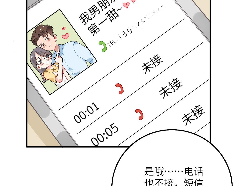 《西子路的镇宅兽》第24话 命中注定的邂逅？ 第8页
