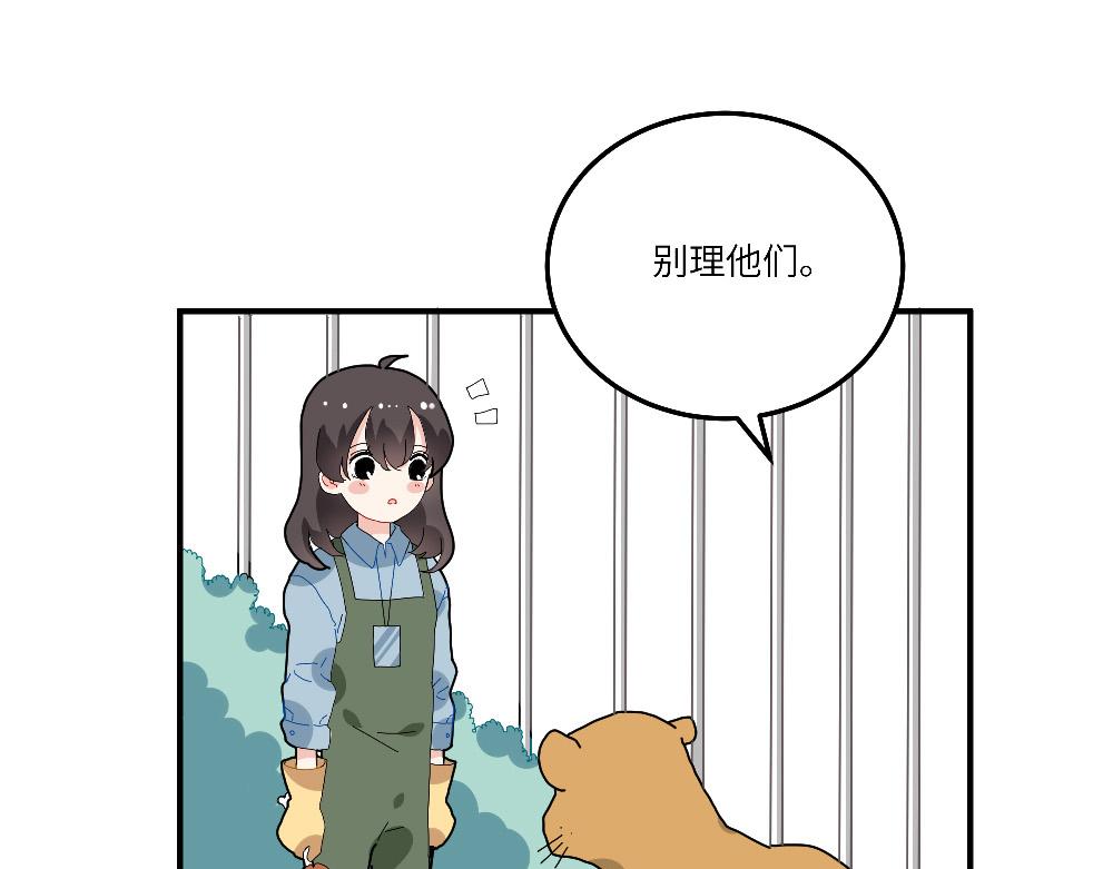 《西子路的镇宅兽》第21话 阿池大危机 第18页