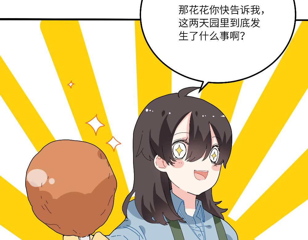 《西子路的镇宅兽》第21话 阿池大危机 第20页
