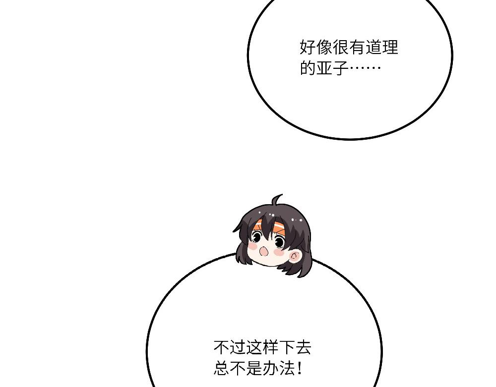 《西子路的镇宅兽》第21话 阿池大危机 第26页