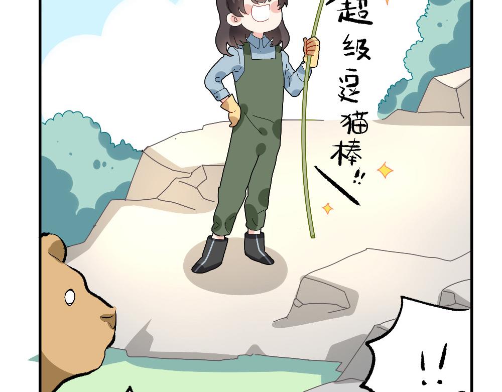 《西子路的镇宅兽》第21话 阿池大危机 第29页