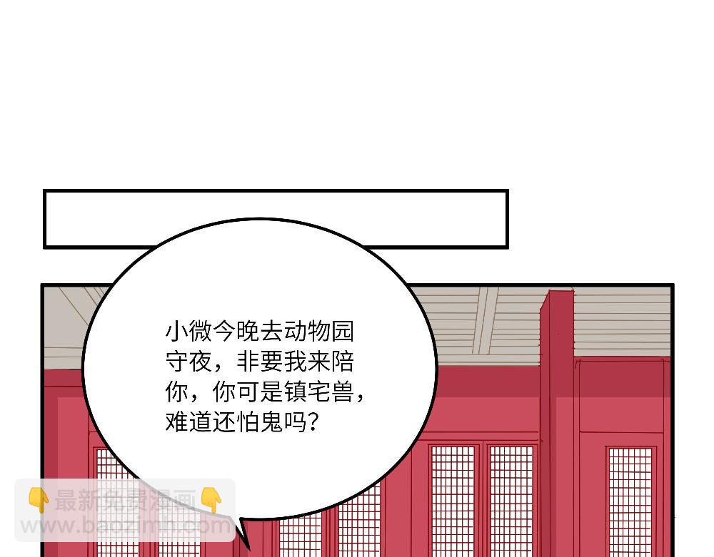 《西子路的镇宅兽》第21话 阿池大危机 第36页