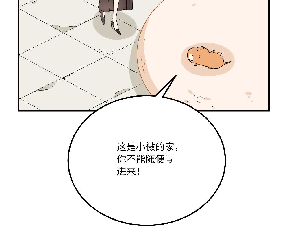 《西子路的镇宅兽》第21话 阿池大危机 第45页