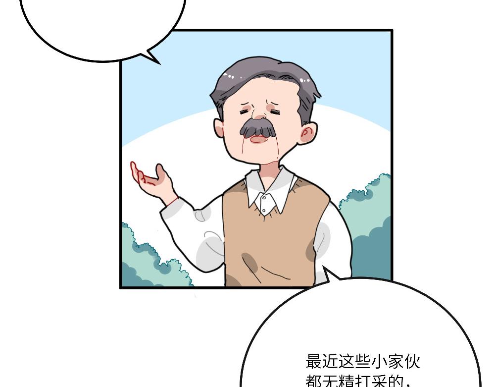 《西子路的镇宅兽》第21话 阿池大危机 第6页