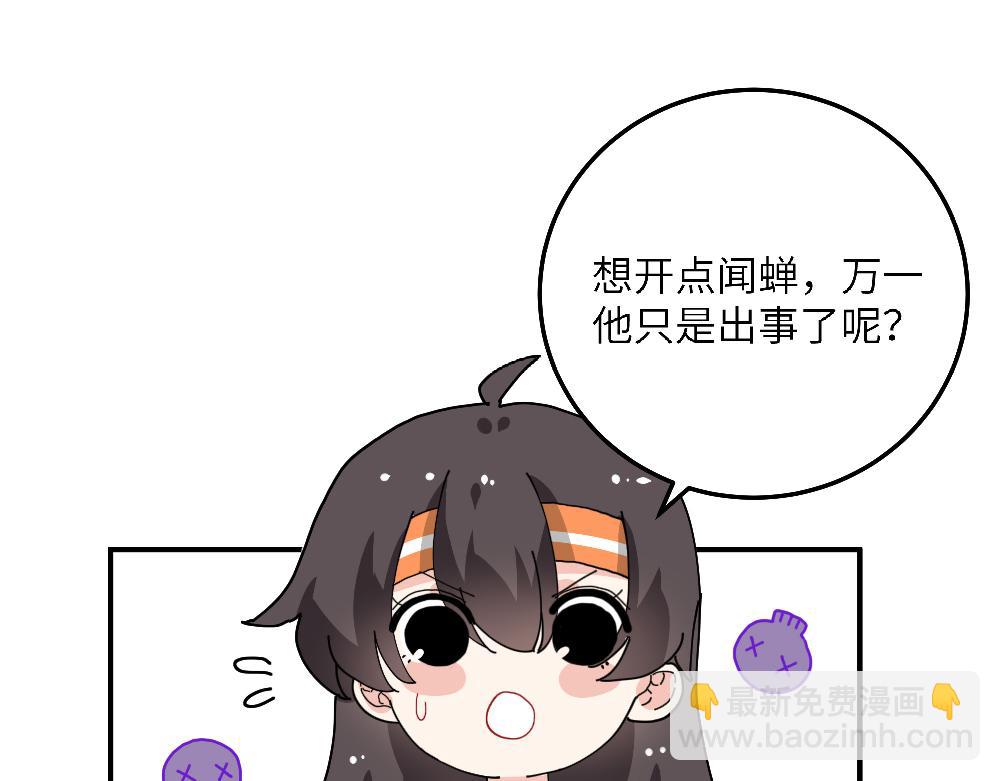 《西子路的镇宅兽》第24话 命中注定的邂逅？ 第11页